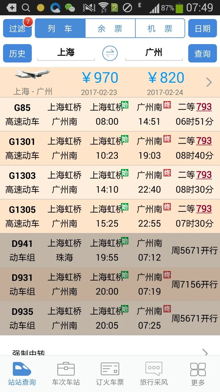 苏州至广州高铁时刻表（苏州到广州高铁时刻表）2