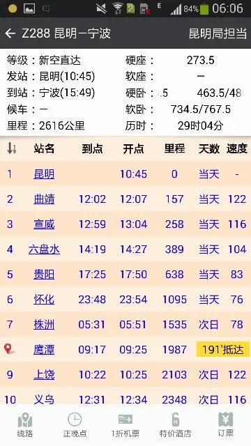 宁波到昆明的火车时刻表(宁波至昆明高铁时刻表)2