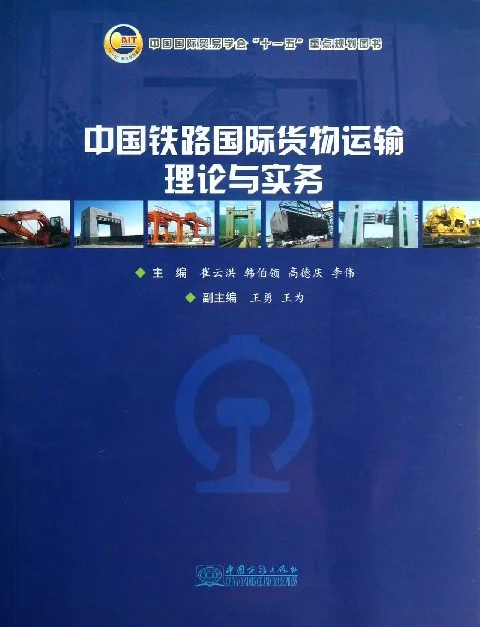 简述签订铁路货物运输合同的一般程序（铁路货物运输合同）2