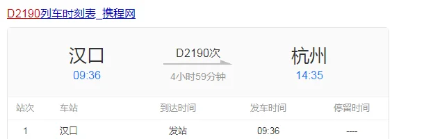 g1503高铁时刻表查询(g1802高铁时刻表查询)2