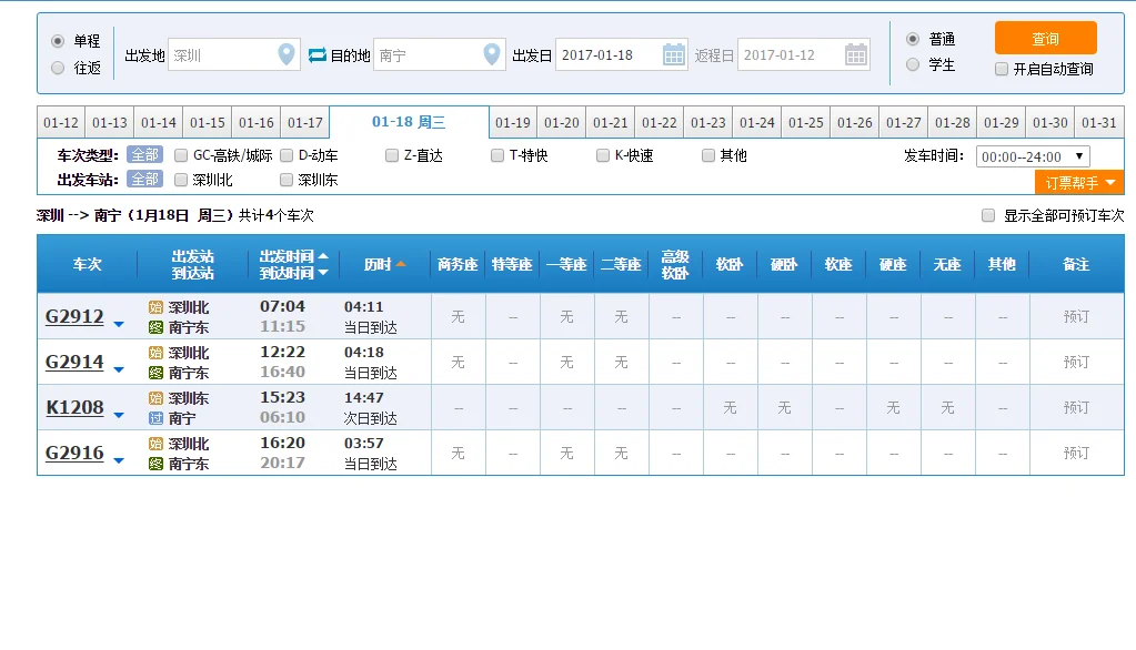 深圳到南宁高铁什么时候有直达（深圳到广西的高铁）