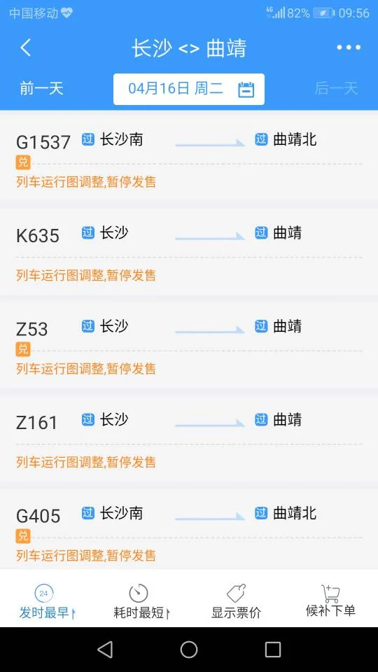 全国铁路实施新列车运行图（最新铁路运行图泰州）