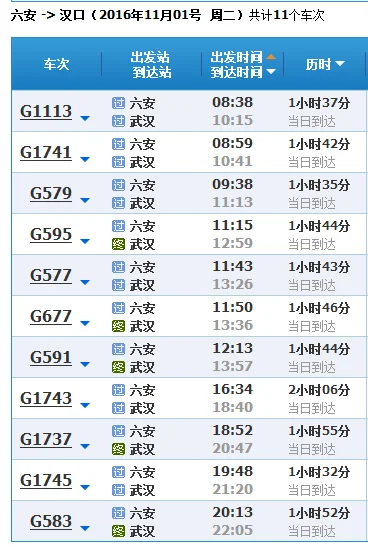 g1731高铁从六安到哪些站到武汉吗（六安至武汉高铁时刻表）1