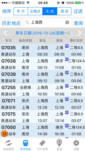 上海的高铁在哪里乘坐（上海始发高铁）3