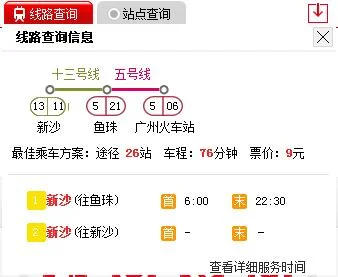 广州地铁13号线延长线途经的站点（13号地铁线到白云）5