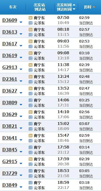 广州至云浮高铁时间表（云浮东高铁站）