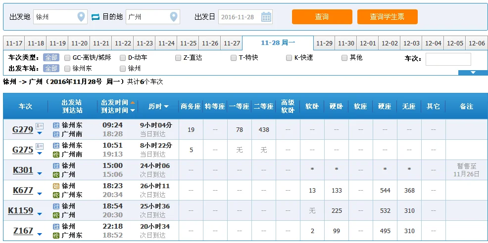 徐州到广州的高铁多少钱多少时间(徐州到广州高铁时刻表)2