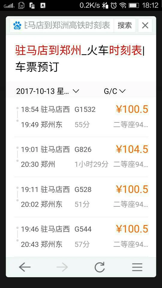 从驻马店坐高铁到郑州大概要多久车票是多少钱啊！（驻马店郑州高铁）3