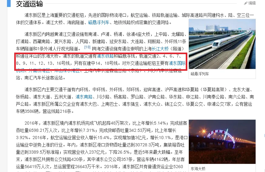 请问上海地铁九号线哪几站是属于浦东新区的（浦东新区的地铁站）