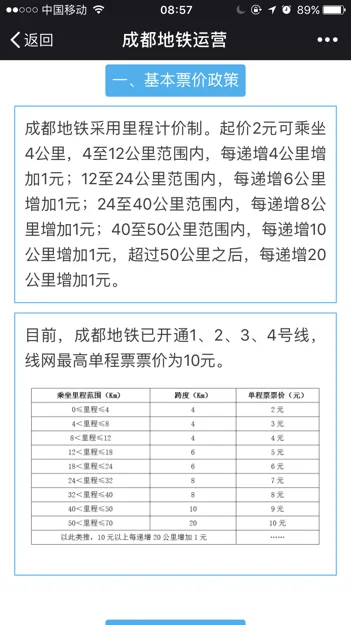 成都地铁二号线转四号线在哪个地方换乘(2017年6月2日成都地铁)3
