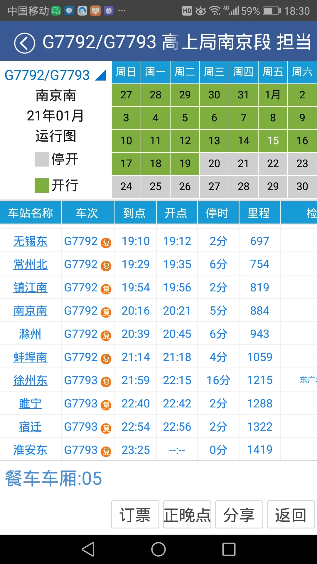 南京到淮安坐高铁必须径过镇江吗（南京到淮安的高铁）3