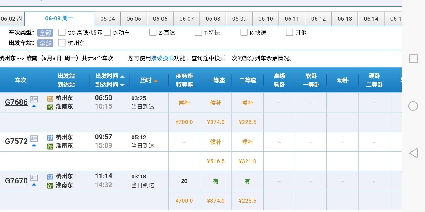 杭州东站到淮南高铁是几点钟(杭州东到淮南东的高铁)