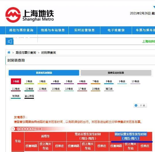 上海火车站最后一班地铁是几点啊（上海火车站11点还有地铁吗）1