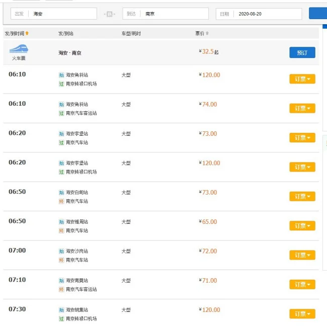 请问南京到海安的火车时刻表 车次（南京到海安高铁时刻表）