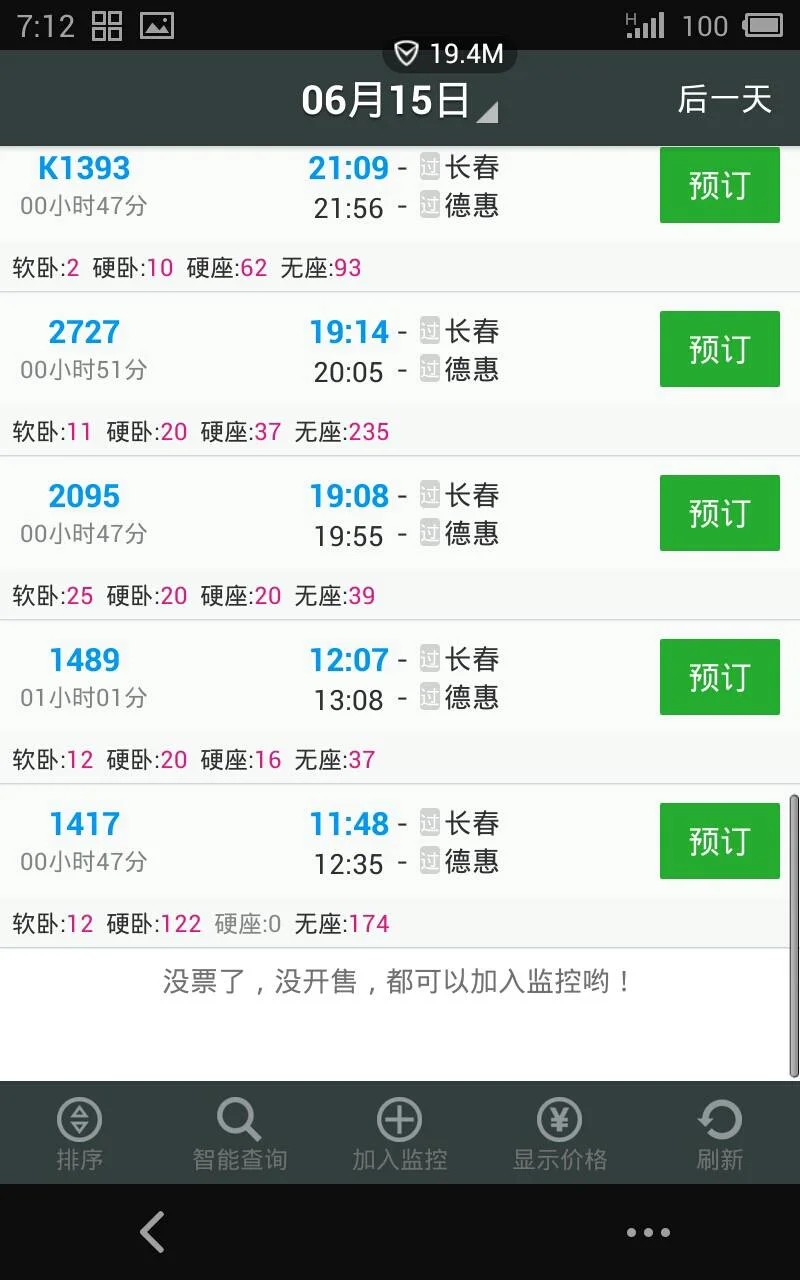 哈尔滨西站通往长春西站的高铁中途在九台(长春到德惠高铁)1