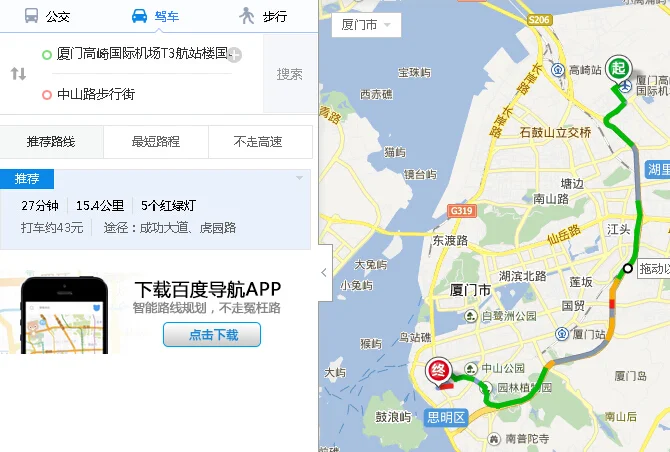 从厦门高崎机场到厦门中山路应该如何搭车（厦门中山路到厦门机场地铁）