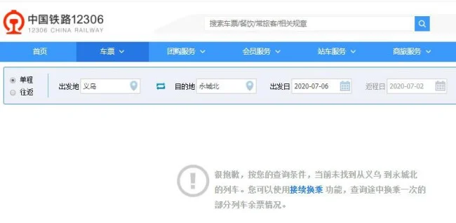 杭州东到永城北站高铁（永城到义乌高铁）3