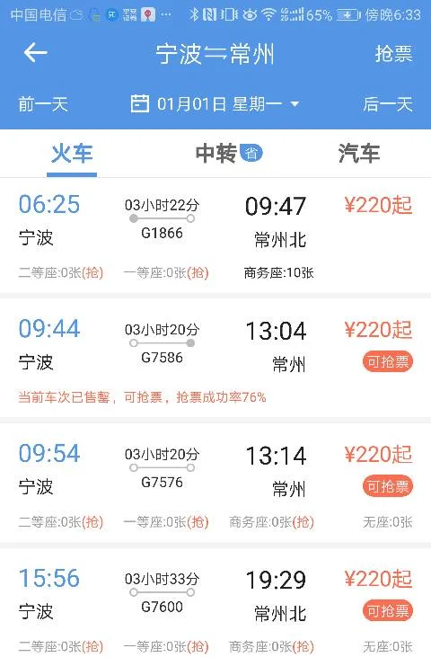 上海至常州的城际高铁时刻表（常州高铁时刻表）