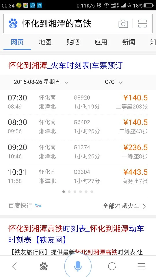 高铁2334次列车途径停靠站(湘潭北到怀化南高铁时刻表)1