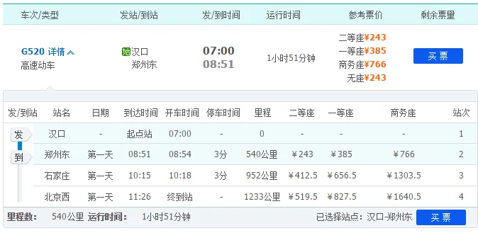 有用复兴号动车组的高铁(g520高铁)3