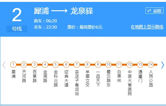 成都地铁早上几点开始运行(成都地铁二号线几点起)2