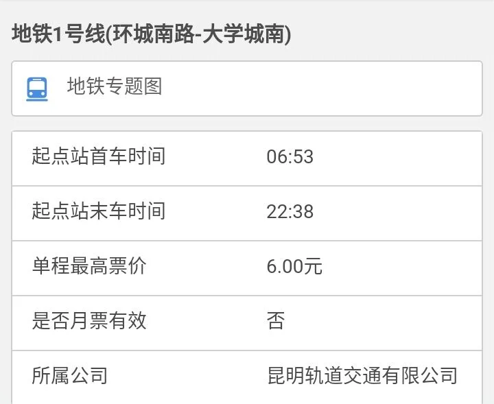 目前昆明地铁1号线间隔多长时间发一趟车(昆明1号地铁路线时间表)3