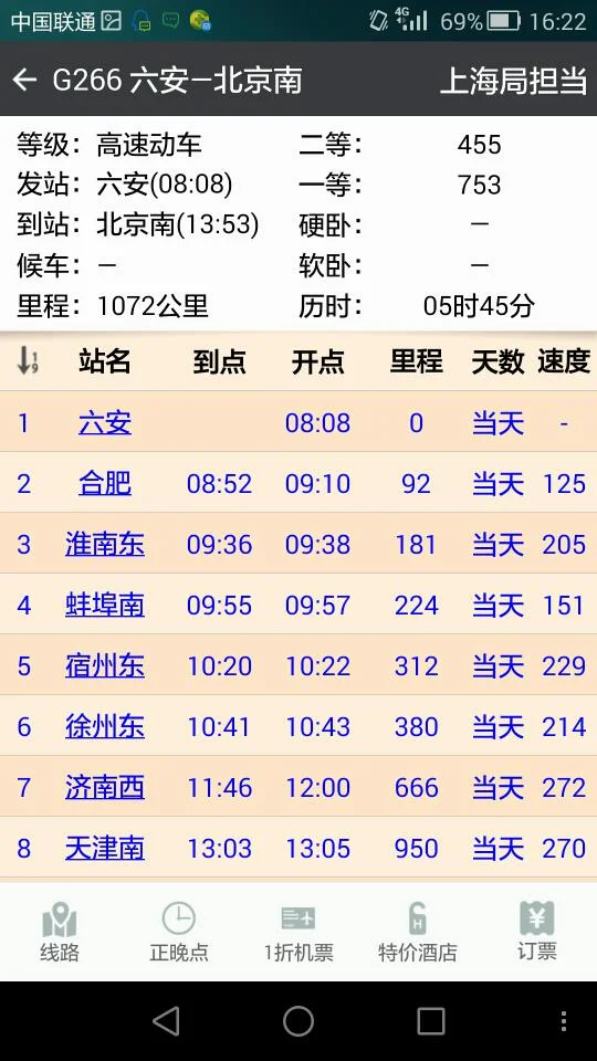 合肥到北京的高铁266经过哪些站（g266高铁时刻表）3