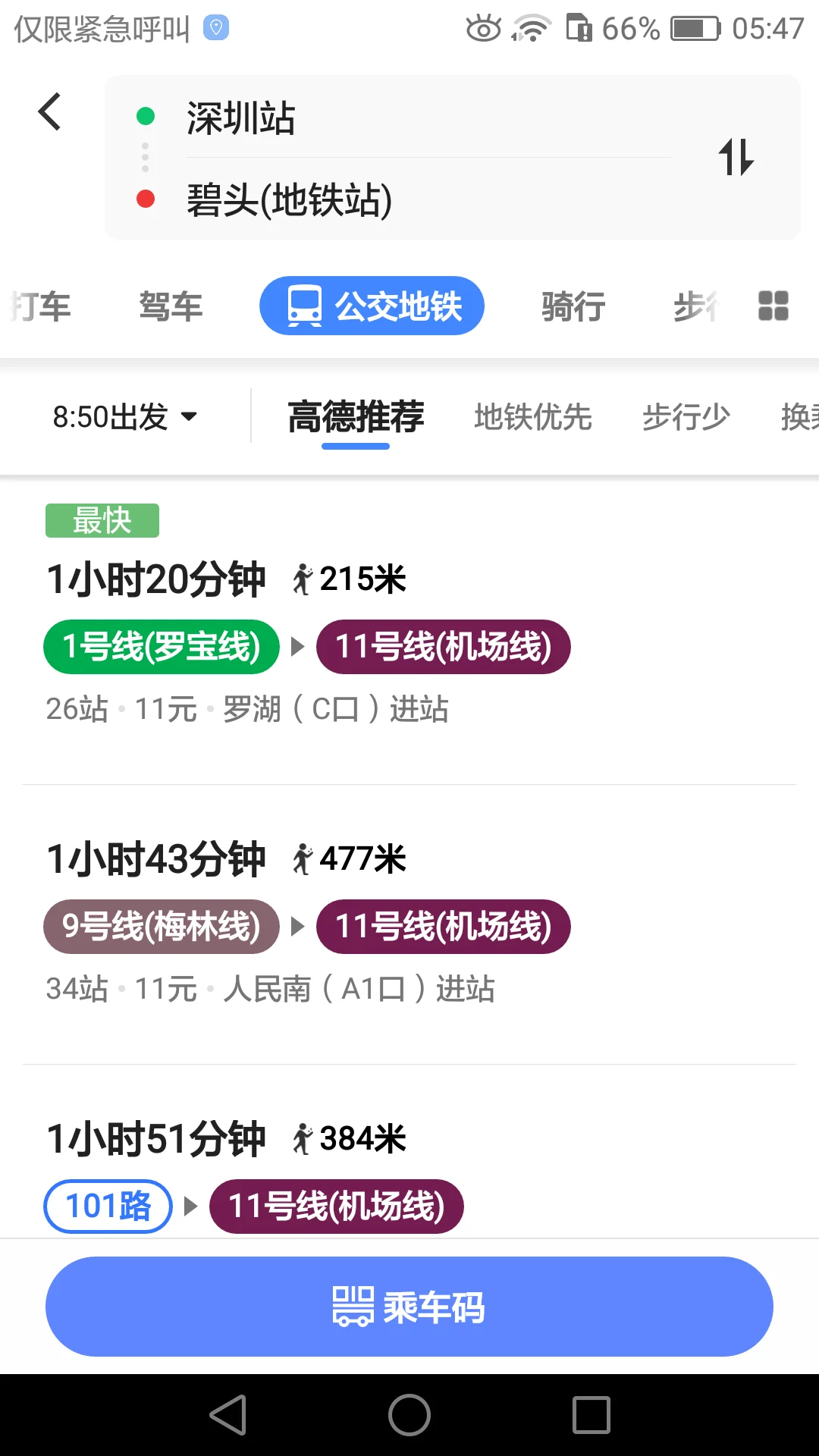 深圳火车站到碧头地铁站怎么走(从碧头地铁站到深圳火车站怎么坐车)1