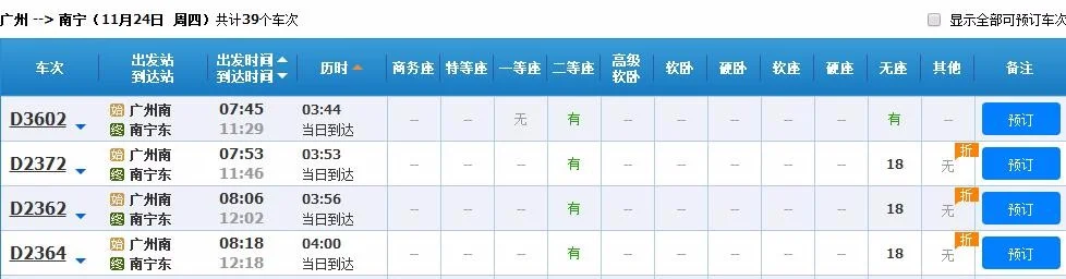 广南高铁全程票价多少(广南到南宁高铁时刻表)3