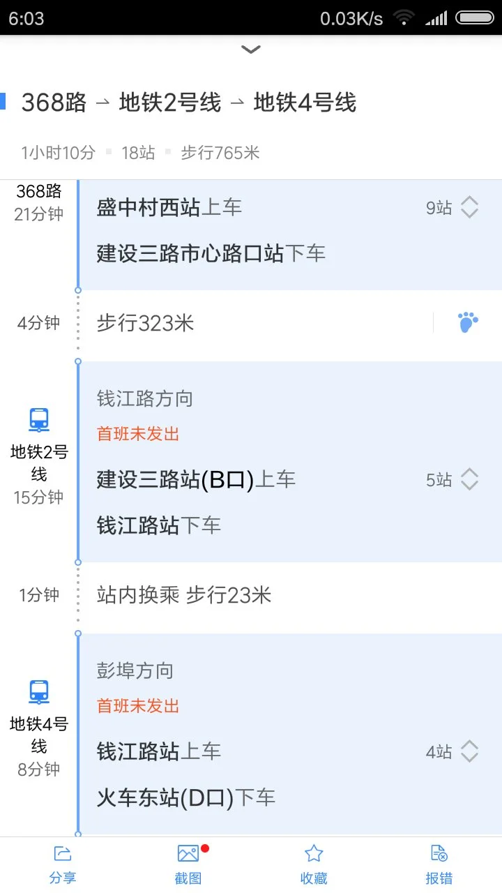 杭州地铁1号线到萧山建设四路怎么坐（建设四路地铁站）