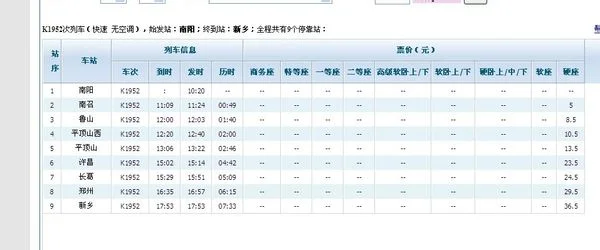 G1956高铁列车时刻表（高铁1956次时刻表）
