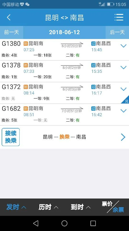 南昌至昆明高铁（南昌到昆明高铁时刻表）