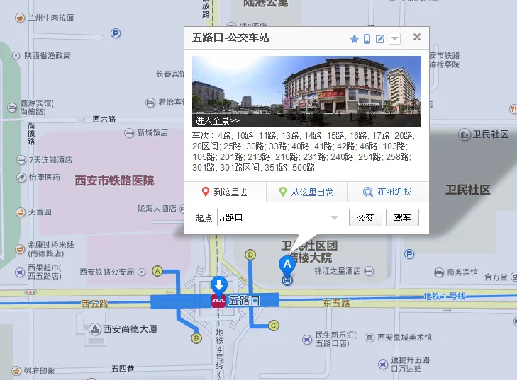 西安地铁五路口哪个出口距离火车站近(五路口地铁的几个出口)2
