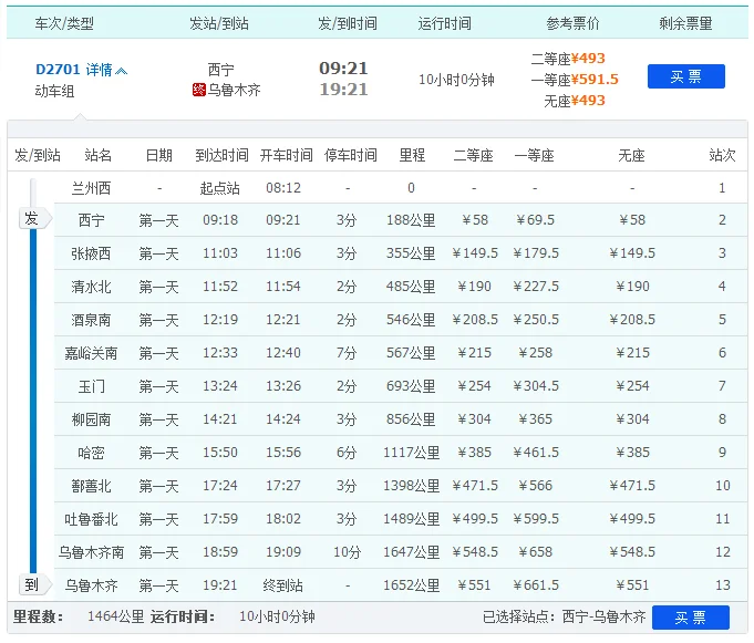 西宁至乌鲁木齐高铁沿途停站时刻表（西宁至乌鲁木齐高铁时刻表）4