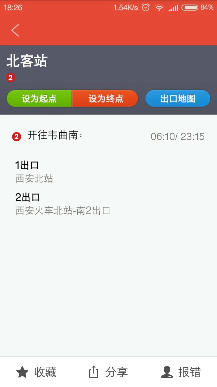 西安的地铁晚上几点停运(2018年西安北站地铁最晚到几点)4