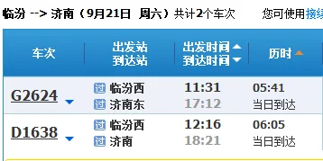 济南到临汾怎么坐高铁去（济南到临汾高铁）2