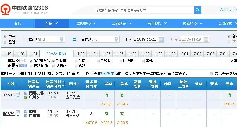 揭阳到广州高铁 每天有几趟 乘车时刻是多少 票价多少谢谢（揭阳到广州高铁多少钱）