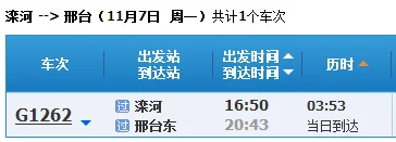 今天上午高铁到迁安滦河高铁站（滦河到邢台的高铁）4