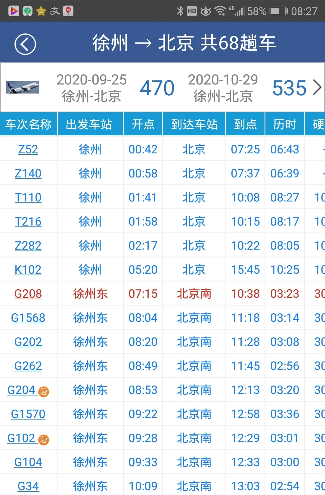 徐州至北京高铁票价多少（徐州到北京的高铁时刻表）