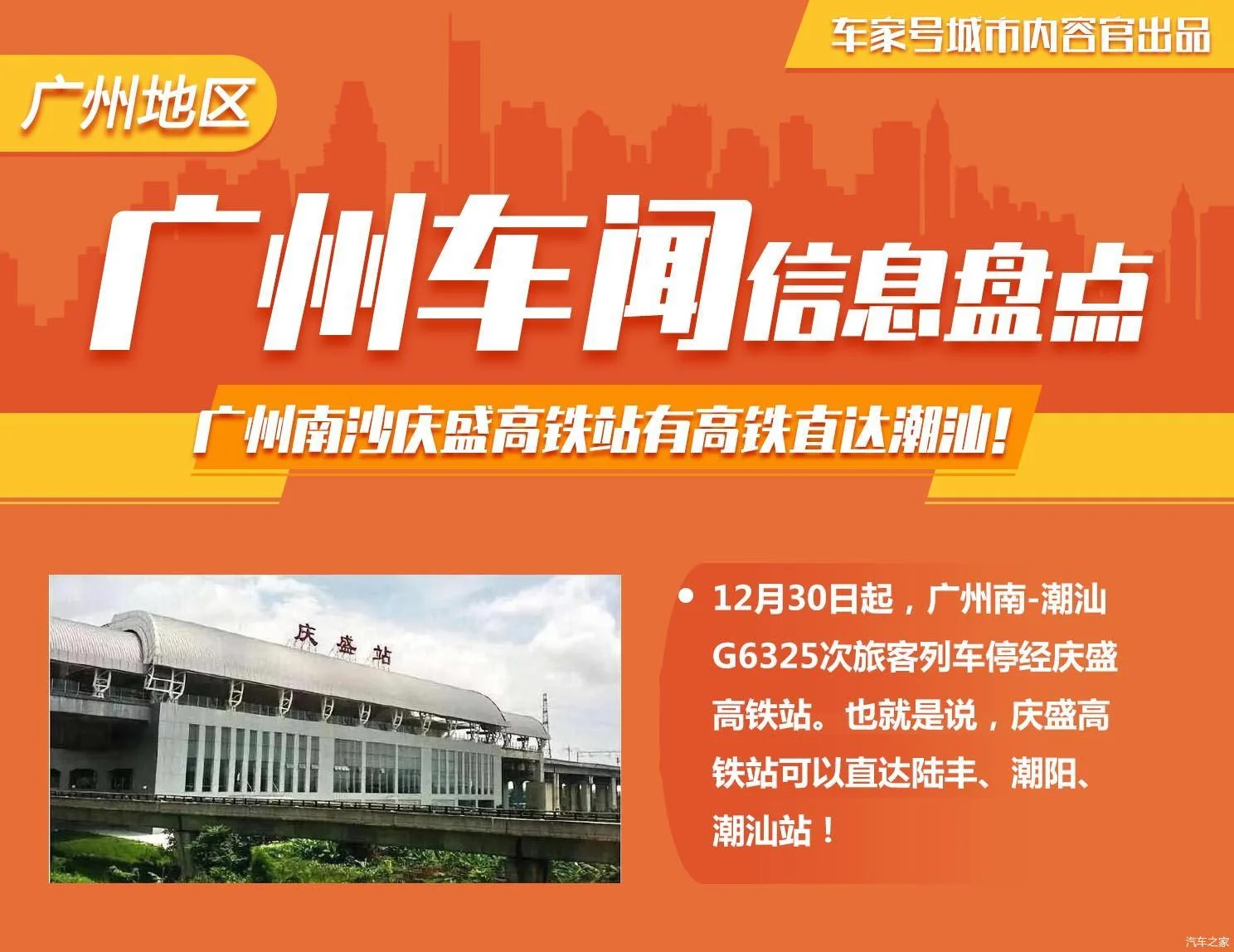 深圳北到广州南的高铁途经庆盛站吗（高铁庆盛站）