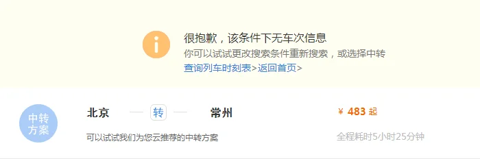 北京高铁到常卅站时刻表（北京到常州高铁）