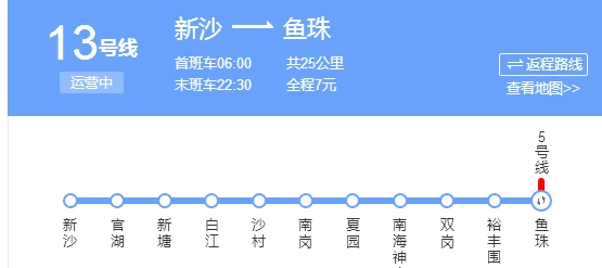 广州 13号线 地铁 什么时候开通（广州市轨道交通十三号线）1