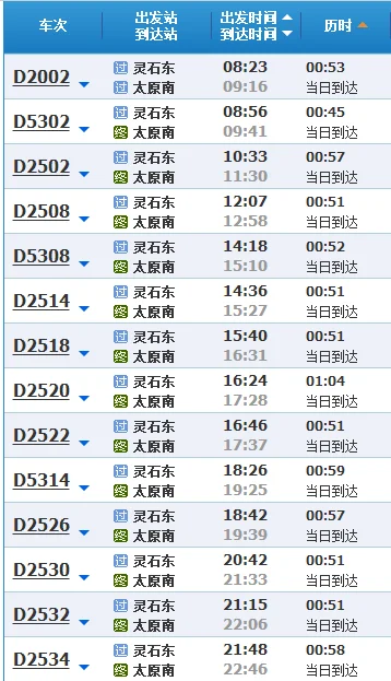 西安到太原高铁途径那些站（太原到灵石高铁）