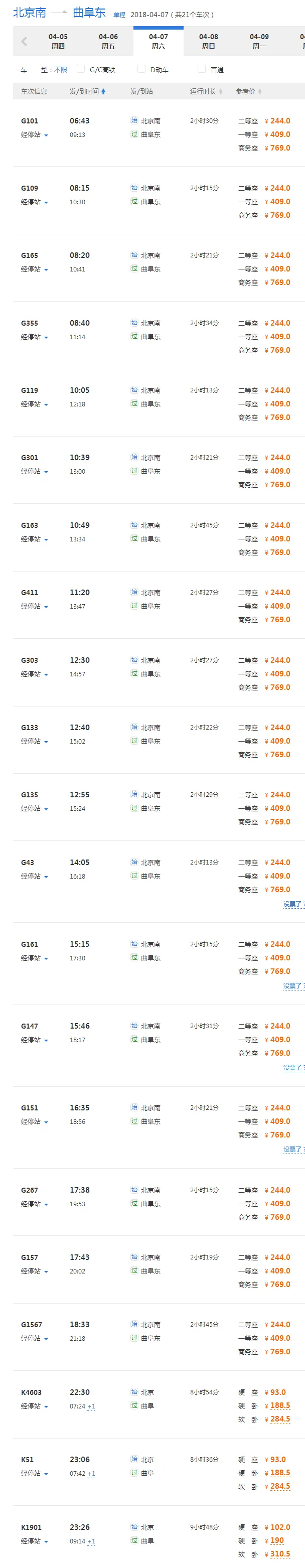 谁有蚌埠南站高铁时刻表（高铁g109）