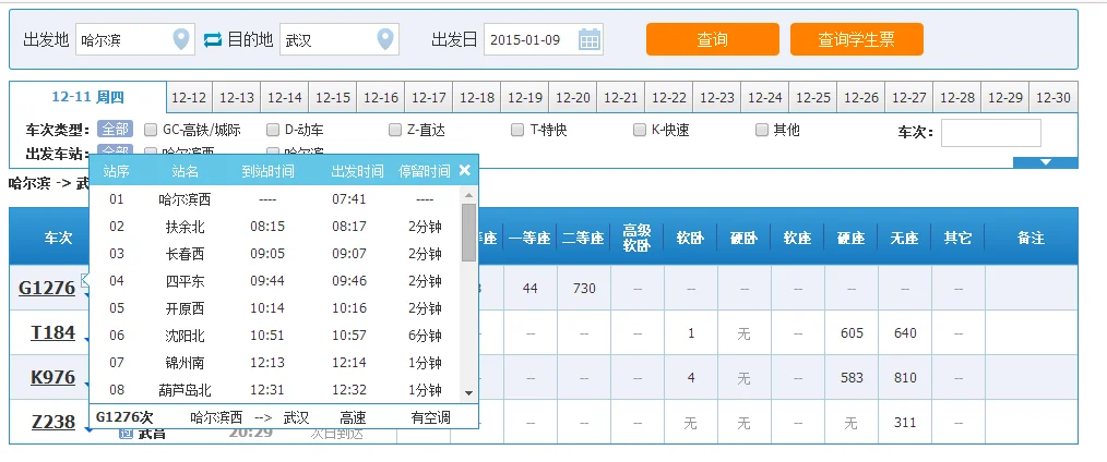 哈大高铁全程实际运行多长时间（哈尔滨到开原高铁）5