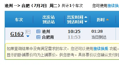 无为到无锡高铁时刻表(合肥至无为高铁时刻表)3