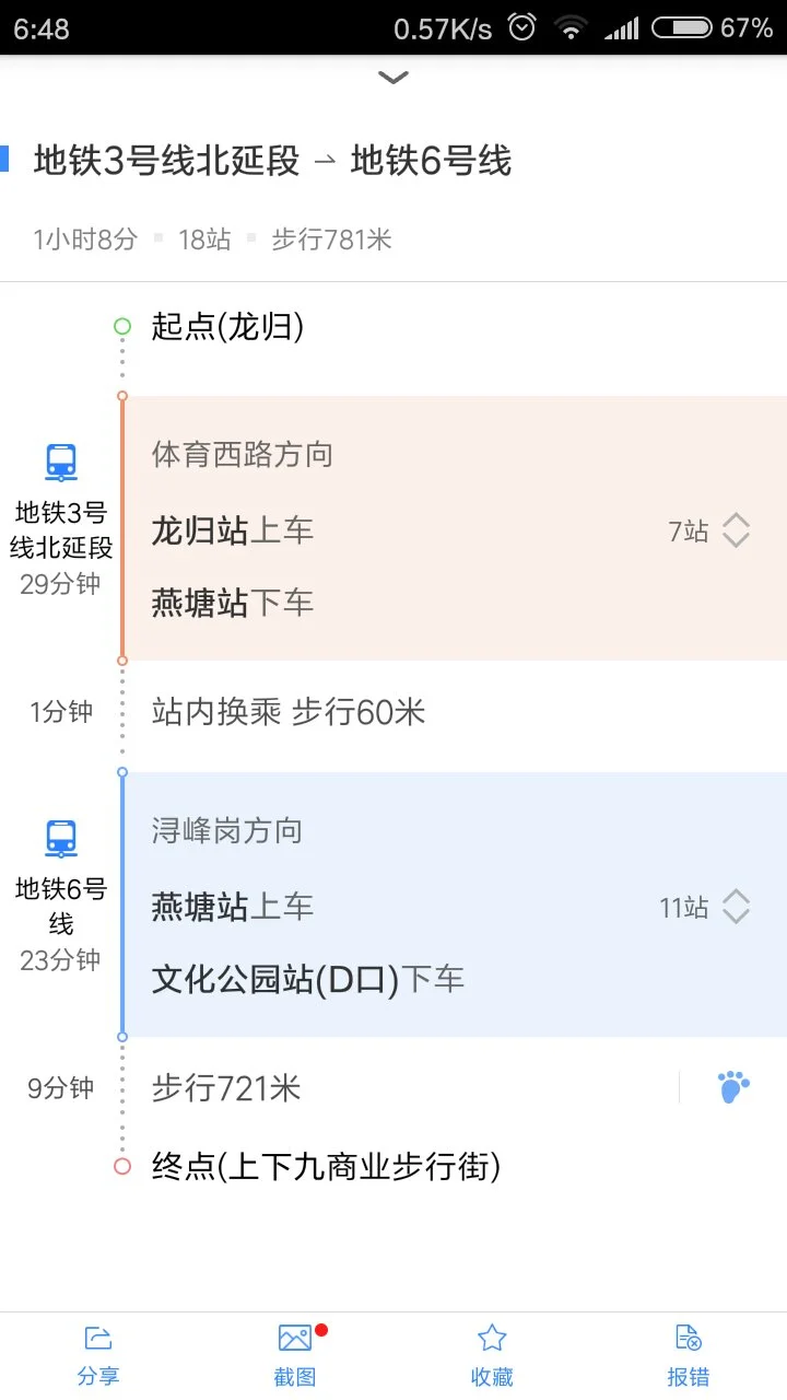 广州龙归地铁站在哪（龙归到上下九地铁站）2