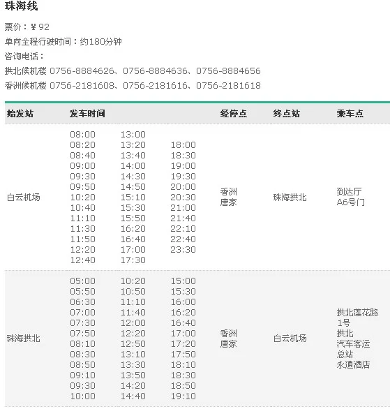 坐珠海轻轨到白云机场怎么走(珠海火车站到白云机场地铁怎么走)1