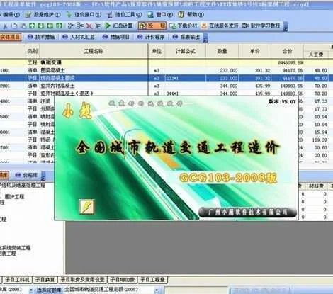 城市轨道交通工程技术这个专业怎么样啊(某城市轨道交通工程)2