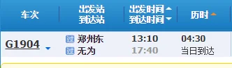 高铁G1904车次查询经过站6月19号（高铁g1904）2